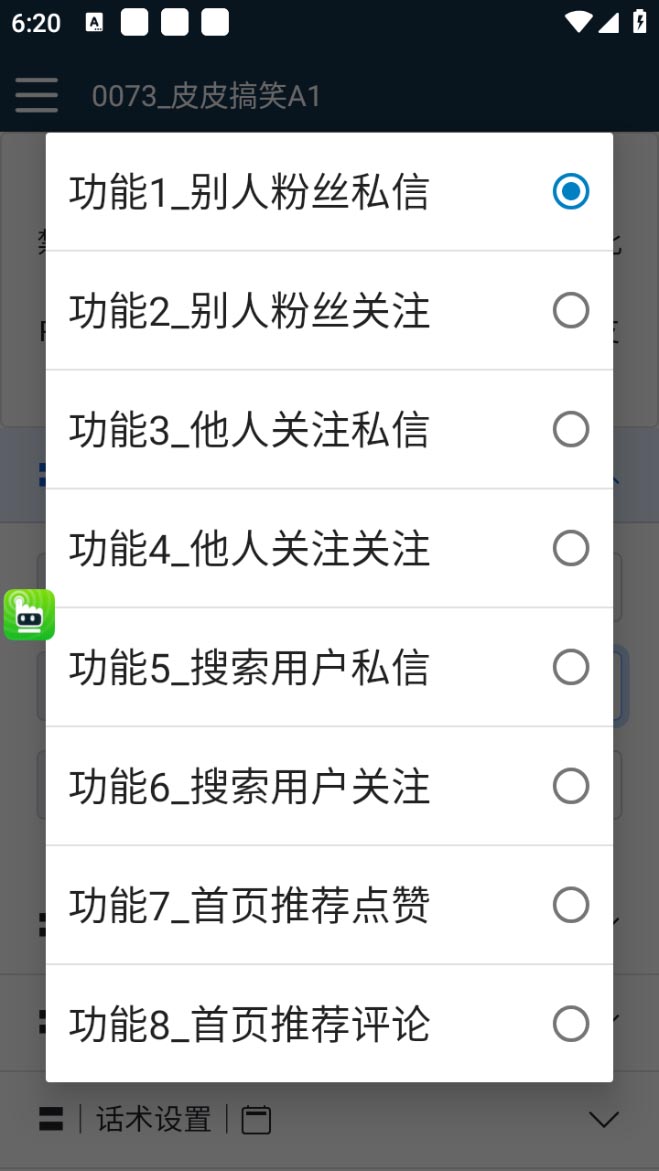 （5176期）【引流必备】最新皮皮搞笑全功能引流 解放双手自动引流【脚本+教程】-3