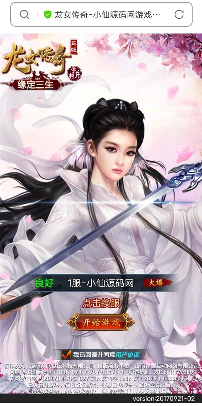 （5756期）龙女传奇搭建可开服变现，可自己搭建自己玩-2
