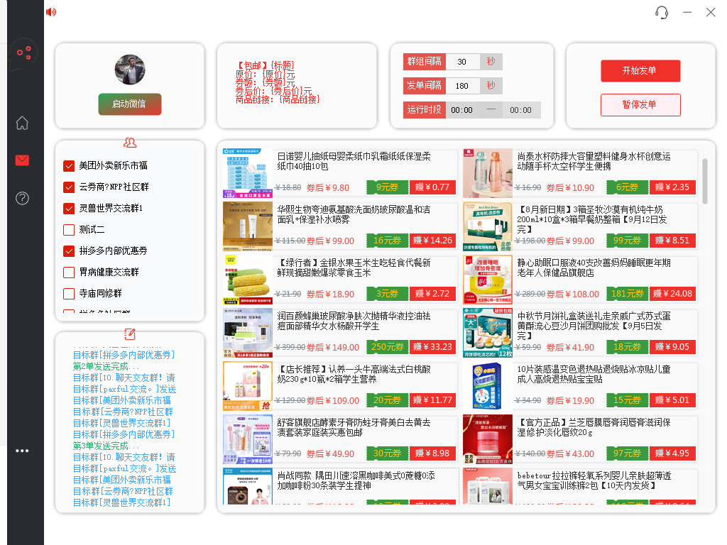 （4013期）外面收费1800的PDD商品微信群全自动分享商品赚取佣金软件【电脑脚本+教程】-2