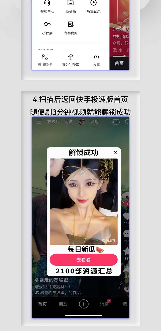 （5123期）快手极速版拉新自动引流+自动裂变+自动成单【系统源码+搭建教程】-4