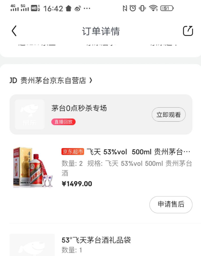 （4073期）自动抢茅台脚本，一单轻松赚几百起（详细操作教程+脚本）-4