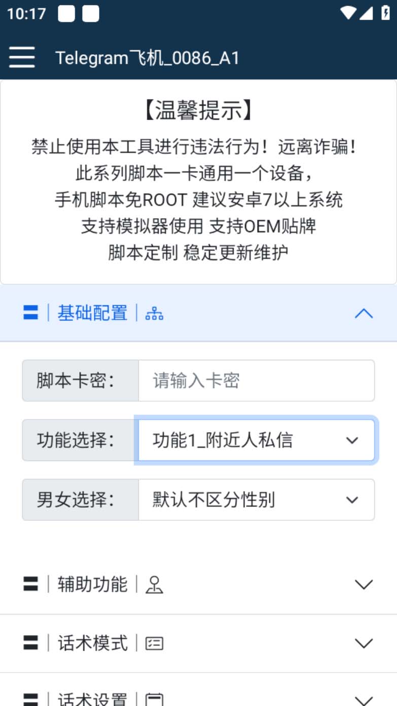 （5340期）【引流必备】国外Telegram飞机引流脚本，解封双手自动引流【脚本+教程】-3