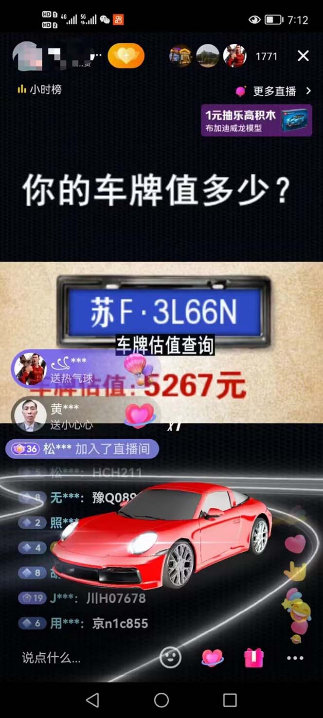 （5236期）抖音最新无人直播变现直播车牌估值玩法项目 轻松日赚几百+【详细玩法教程】-2