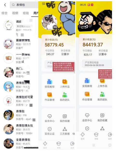 （6154期）表情包最新玩法，日入1000＋，普通人躺赚高额佣金的蓝海项目！速度上车-创奇社 - AI前沿·副业变现·资源教程！