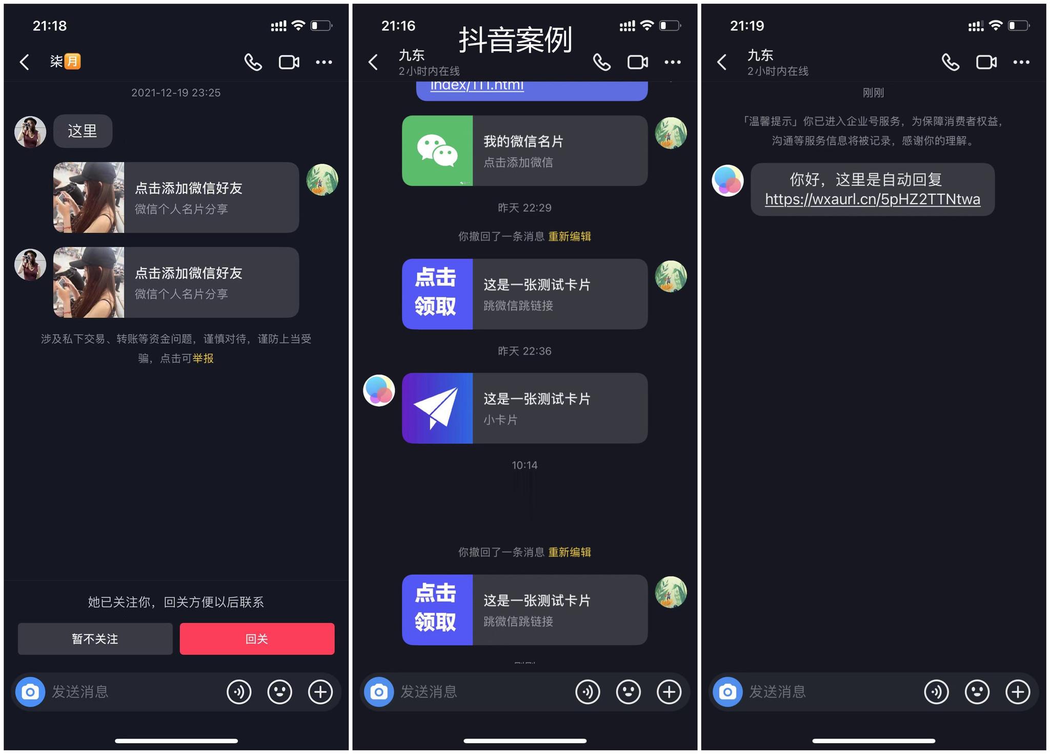 （4639期）【引流必备】最新抖音私信小卡片，包含防屏蔽防封号技术【脚本+教程】-2
