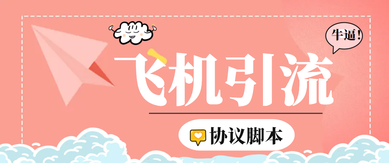 （6479期）【引流必备】外面收费5000的TG营销助手王 号称日发十万条【协议脚本+教程】-创奇社
