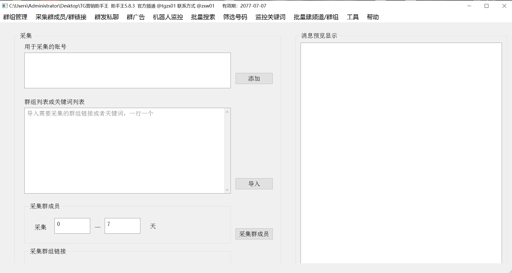 （6479期）【引流必备】外面收费5000的TG营销助手王 号称日发十万条【协议脚本+教程】-4