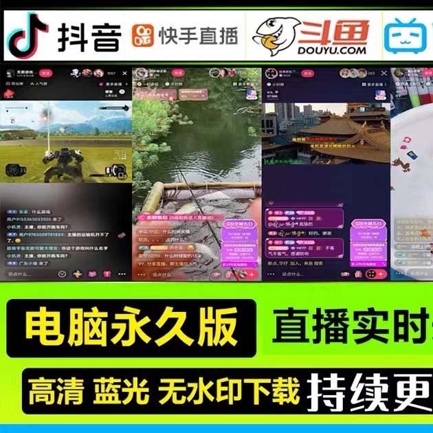 （5552期）自媒体必备-全平台直播间录制脚本，实时录制高清视频自动下载【脚本+教程】-2