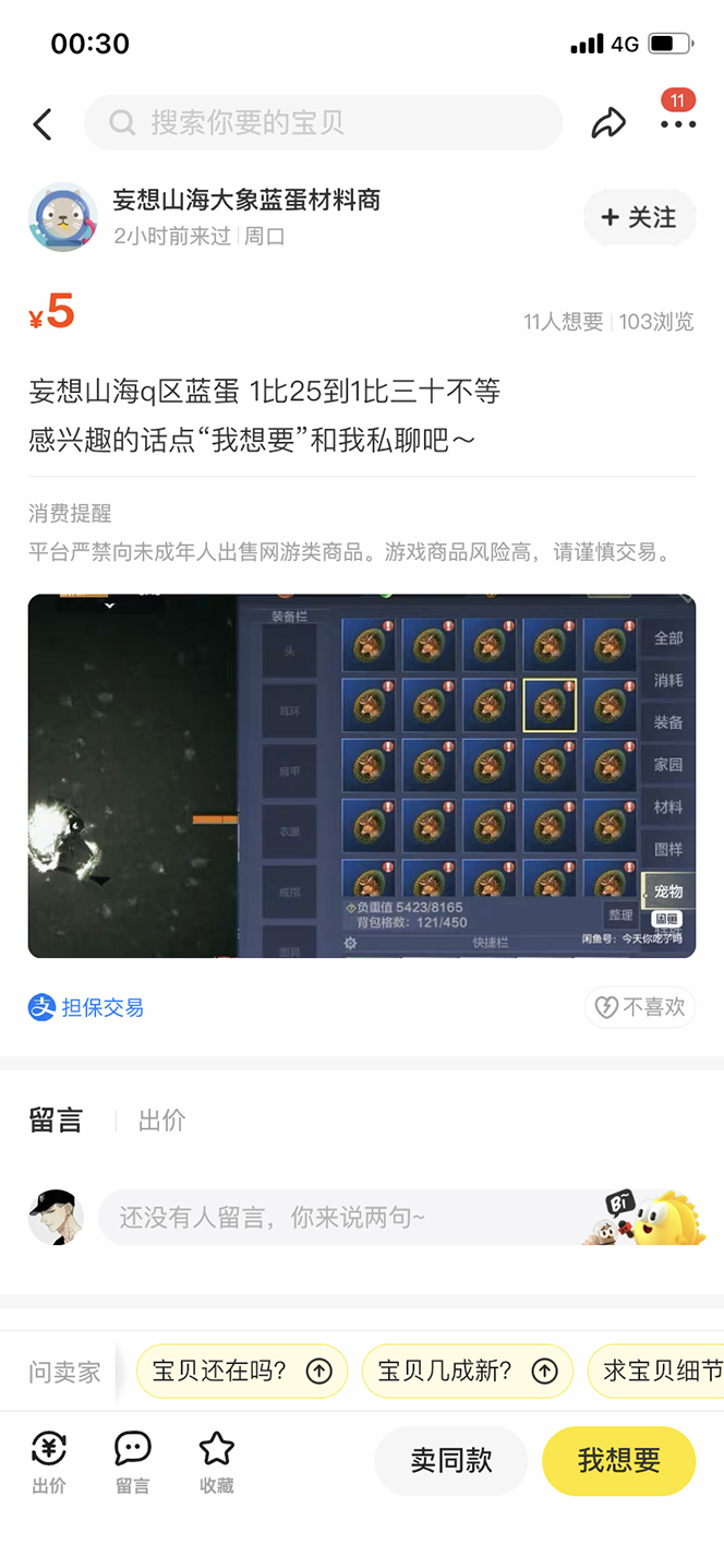 （5518期）工作室内部妄想山海抓蛋长期打金挂机项目，单窗口稳定一天5R【脚本+教程】-创奇社