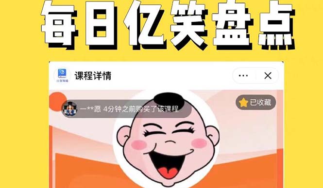 （5731期）外面收费1699每日忆笑盘点类中视频账号玩法与技巧，不用你写文案，无脑操作-1