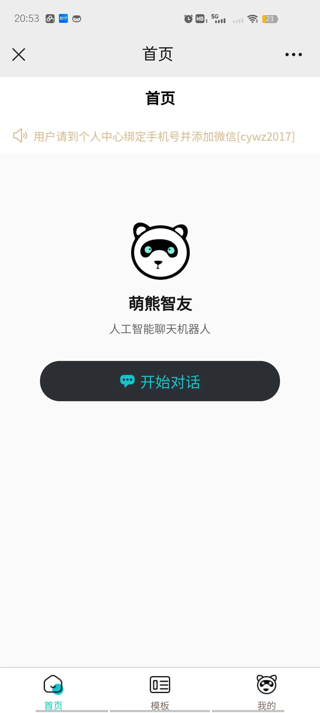 （5811期） Saas无限多开版ChatGPT小程序+H5，系统已内置GPT4.0接口，可无限开通坑位-8