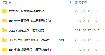 （4926期）5套·美业短视频运营课 从场景到话术·精准引流·吸金文案工具·销售闭环等-2