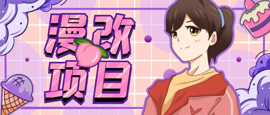 （6609期）漫改头像项目分解，即使是小白也能轻松上手，仅需一部手机即可-创奇社