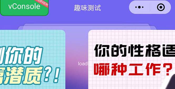 （5689期）很受年轻人喜欢的 趣味测试小程序 靠流量主一天几百块-创奇社
