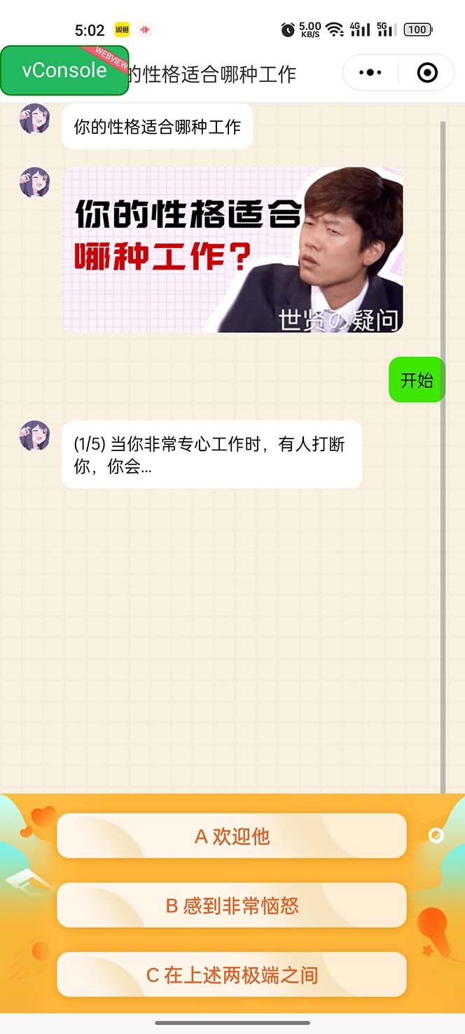 （5689期）很受年轻人喜欢的 趣味测试小程序 靠流量主一天几百块-3