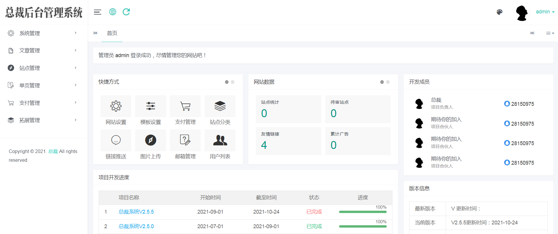 （5604期）总裁导航系统2023最新开源版，简洁清爽的页面值得你前来体验【源码+教程】-2
