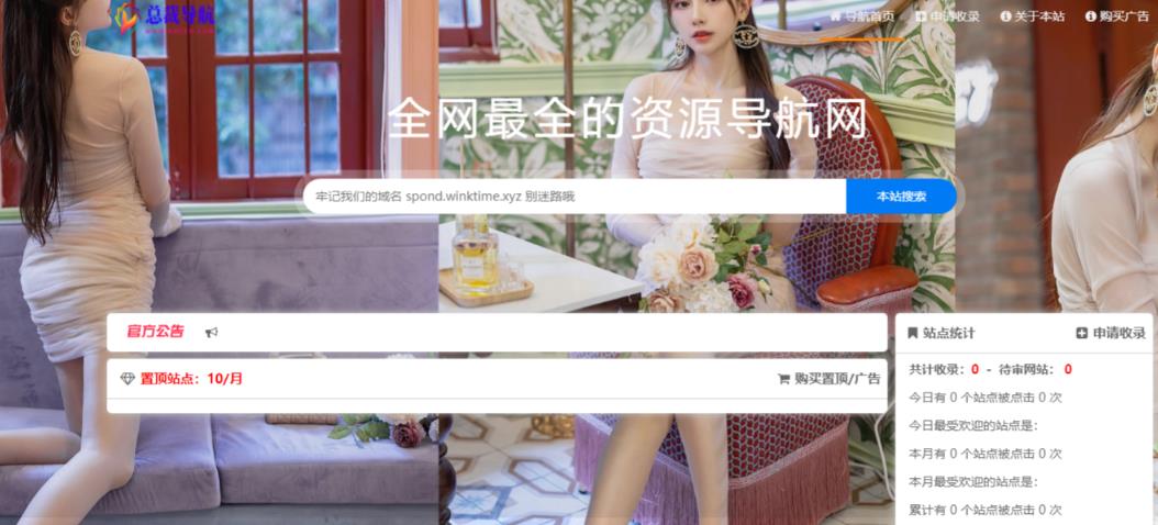 （5604期）总裁导航系统2023最新开源版，简洁清爽的页面值得你前来体验【源码+教程】-3