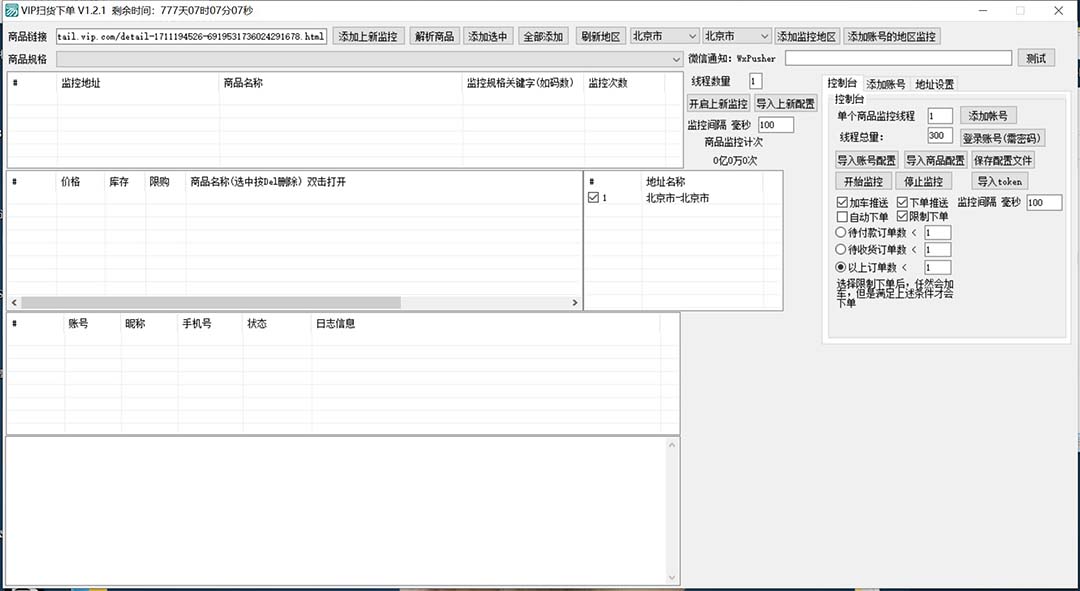 （5167期）唯品会全自动监控抢货脚本，搬砖得物轻松月入过万【永久脚本+详细教程】-2