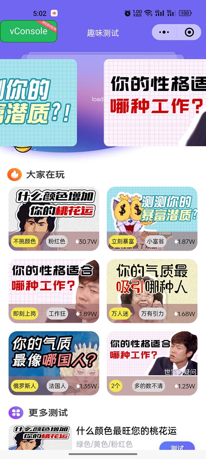 （5689期）很受年轻人喜欢的 趣味测试小程序 靠流量主一天几百块-2