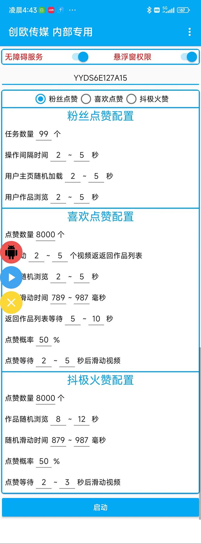 （5900期）外面收费3988斗音矩阵涨粉挂机项目，自动化操作【软件+视频教程】-2