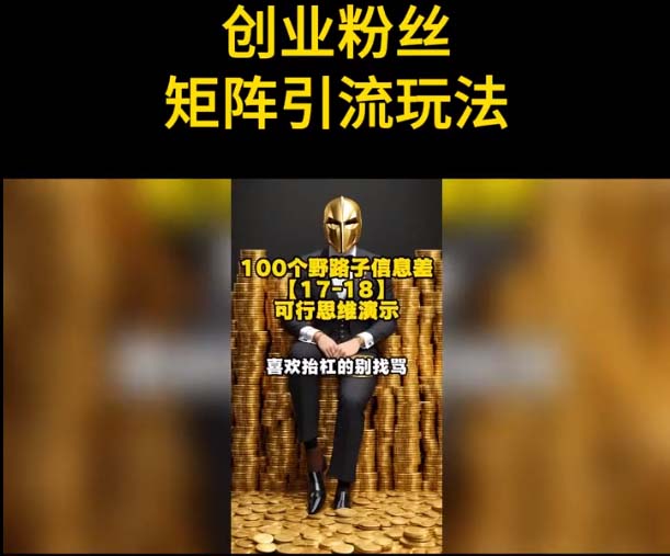 （5866期）自媒体音频加图文制作视频 一天引流一百个精准创业粉【音频软件+图片素材】-2
