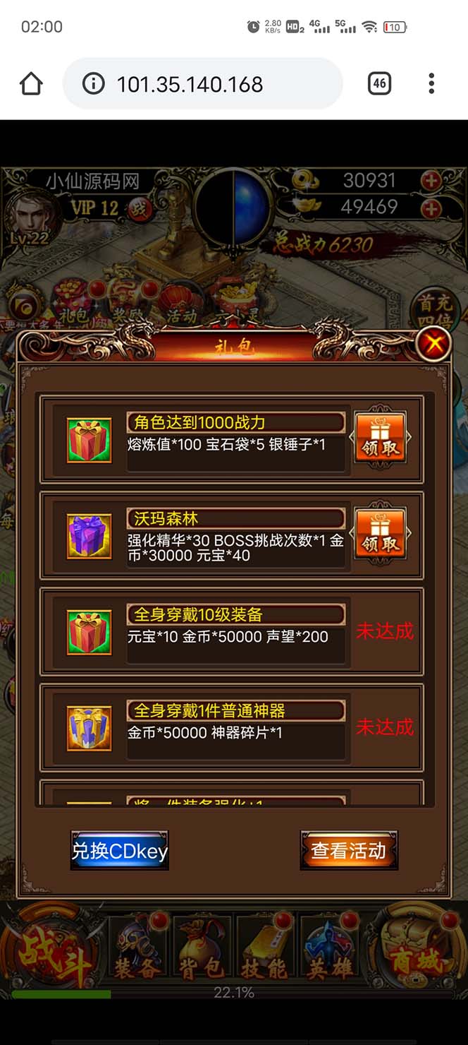 （5837期）热血霸业H5传奇手游搭建可开服变现 可搭建自己玩【内附源码+GM+教程】-8