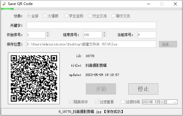 （5802期）【引流必备】最新小蜜蜂微信群二维码采集脚本，支持自定义时间关键词采集-2