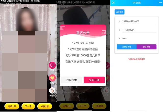 （5442期）视频打赏/付费视频引流吸粉/定时弹窗广告+自带视频+支付接口+源码自适应-2