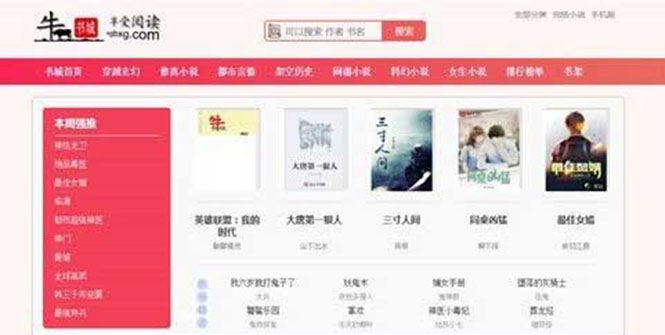 （5933期）粉色新主题YGBOOK小说网站搭建，带自动采集 可广告变现【教程+源码】-创奇社