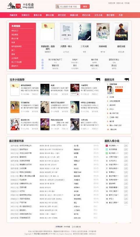 （5933期）粉色新主题YGBOOK小说网站搭建，带自动采集 可广告变现【教程+源码】-2