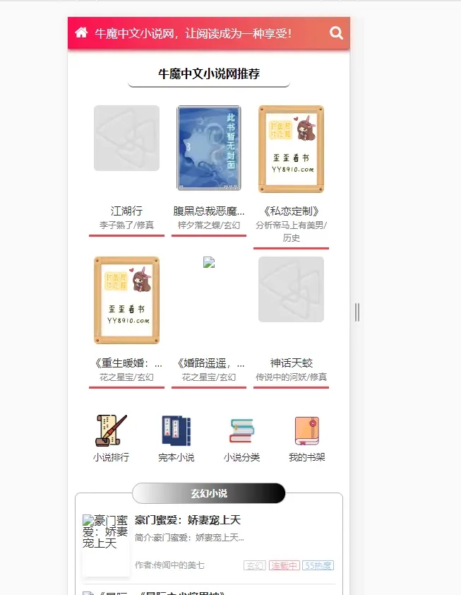 （5933期）粉色新主题YGBOOK小说网站搭建，带自动采集 可广告变现【教程+源码】-3