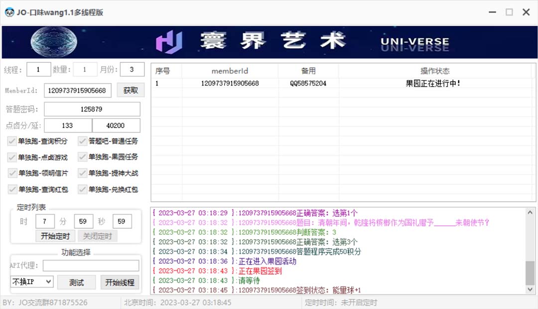 （5286期）【低保项目】最新口味王自动答题做任务项目，每天领低保【脚本+教程】-2
