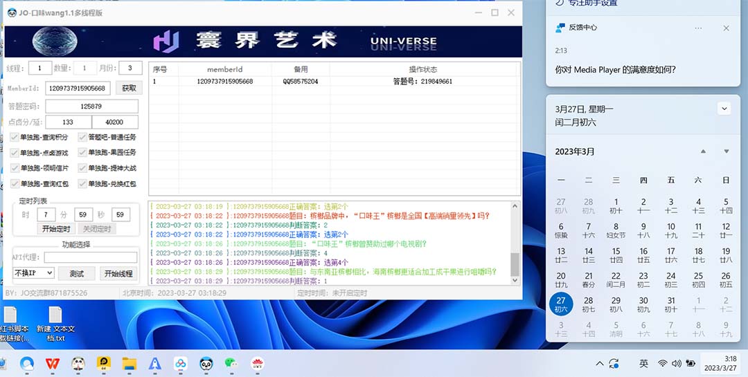 （5286期）【低保项目】最新口味王自动答题做任务项目，每天领低保【脚本+教程】-3