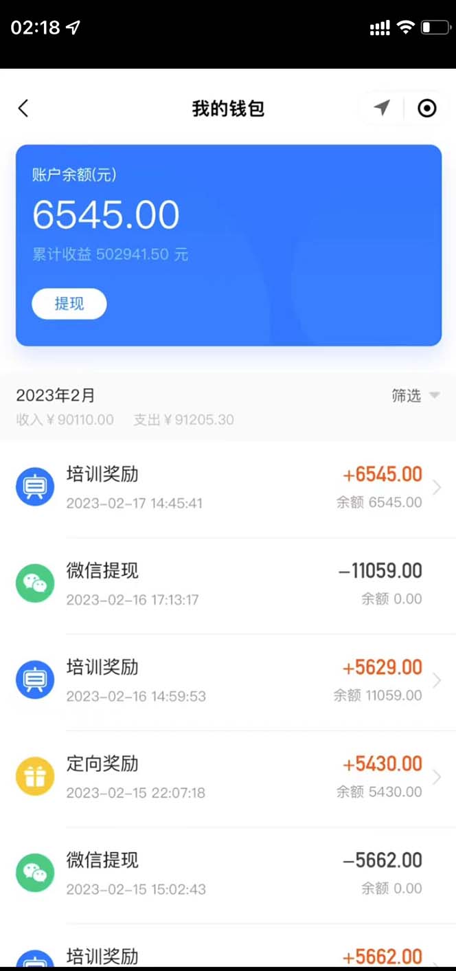 （5691期）最新直播暴力拉新玩法，单场1000＋（详细玩法教程）-3