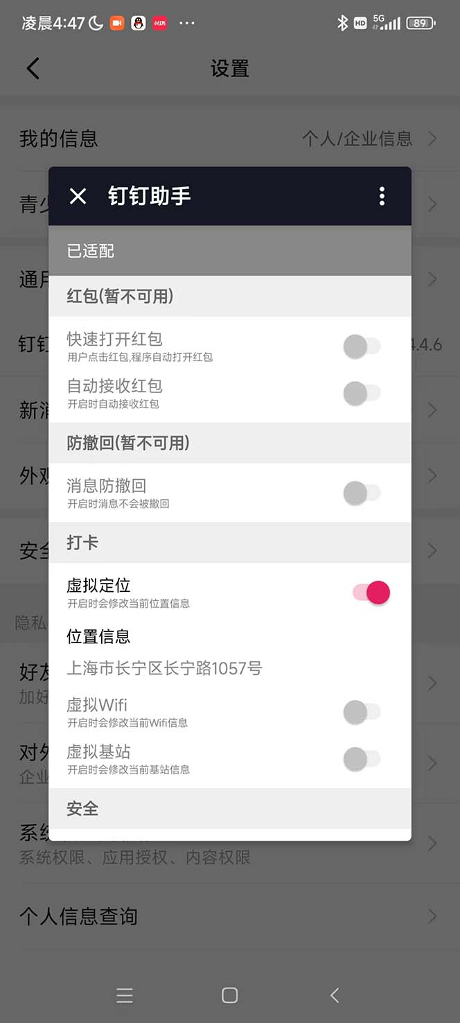 （5354期）某钉虚拟定位，一键模拟修改地点，打卡神器【软件+操作教程】-2