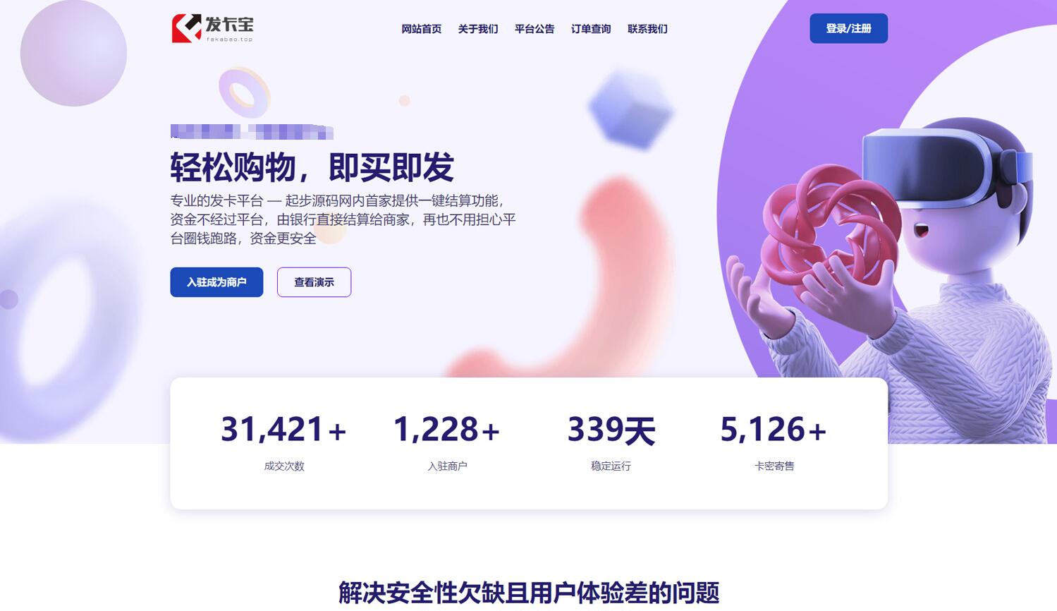（5766期）开源发卡平台完整运营系统源码支持自营模式和商家入驻模式+搭建视频教程-1