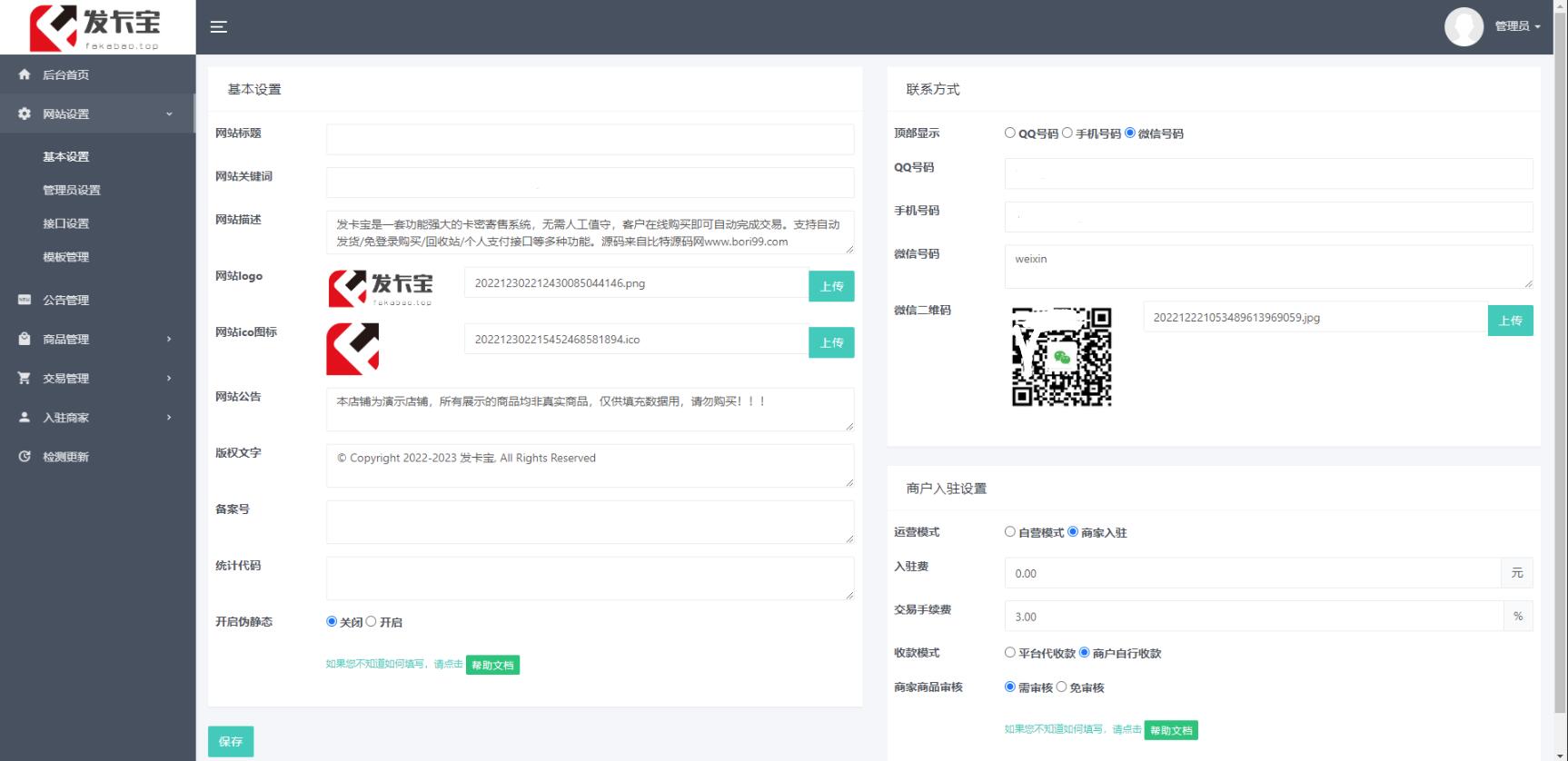 （5766期）开源发卡平台完整运营系统源码支持自营模式和商家入驻模式+搭建视频教程-7