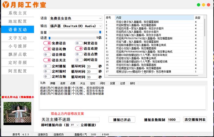 （5705期）直播必备-抖音ai智能语音互动播报机器人 一键欢迎新人加入直播间 软件+教程-3