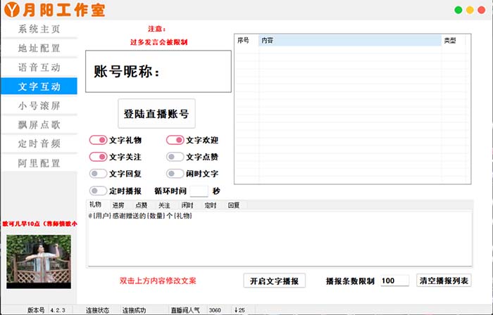 （5705期）直播必备-抖音ai智能语音互动播报机器人 一键欢迎新人加入直播间 软件+教程-4