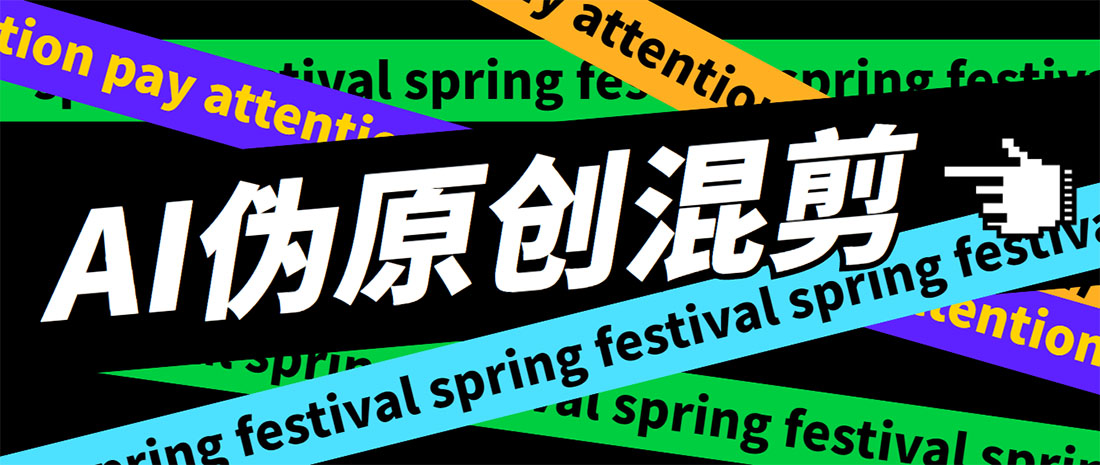 （5628期）外面收费998的AI伪原创混剪脚本，伪原创剪辑必备神器【永久脚本+详细教程】-创奇社 - AI前沿·副业变现·资源教程！