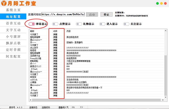 （5705期）直播必备-抖音ai智能语音互动播报机器人 一键欢迎新人加入直播间 软件+教程-2