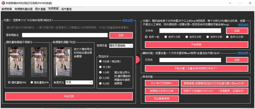 （5628期）外面收费998的AI伪原创混剪脚本，伪原创剪辑必备神器【永久脚本+详细教程】-5