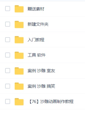 （6001期）最新沙雕视频制作教程以及素材 轻松变现 日入500【教程+素材+软件】-创奇社