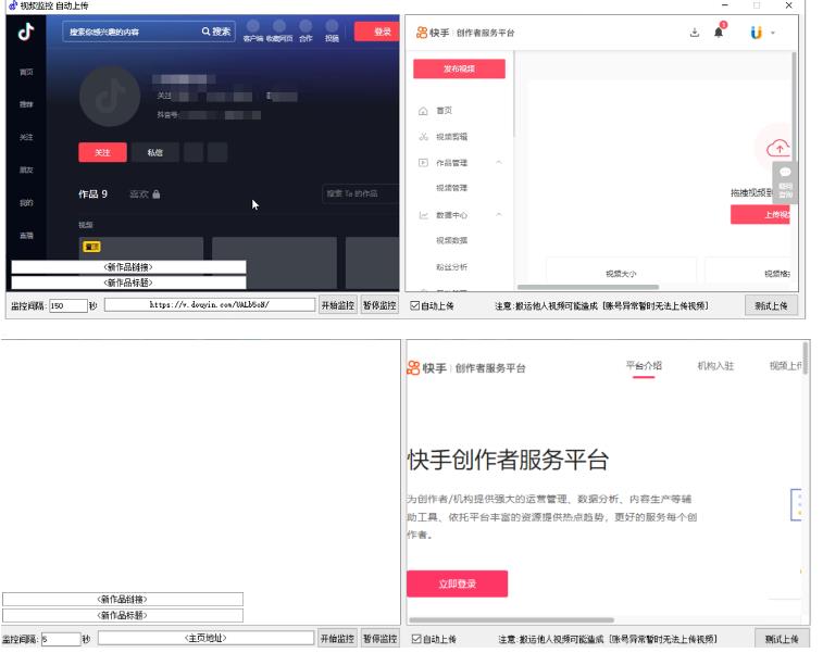 （5921期）最新快手搬运抖音作品脚本，实时监控一键搬运轻松原创【软件+详细教程】-2