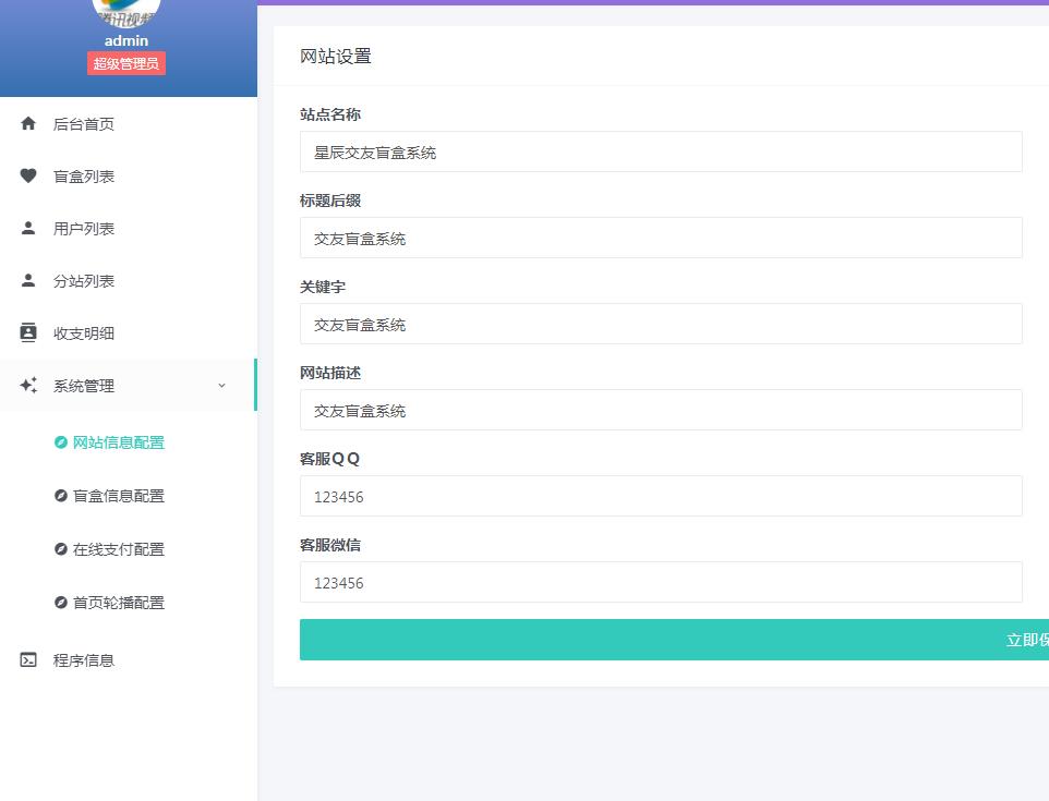 （5450期）一元盲盒交友源码/脱单盲盒源码/交友盲盒/恋爱盲盒【源码+视频教程】-4