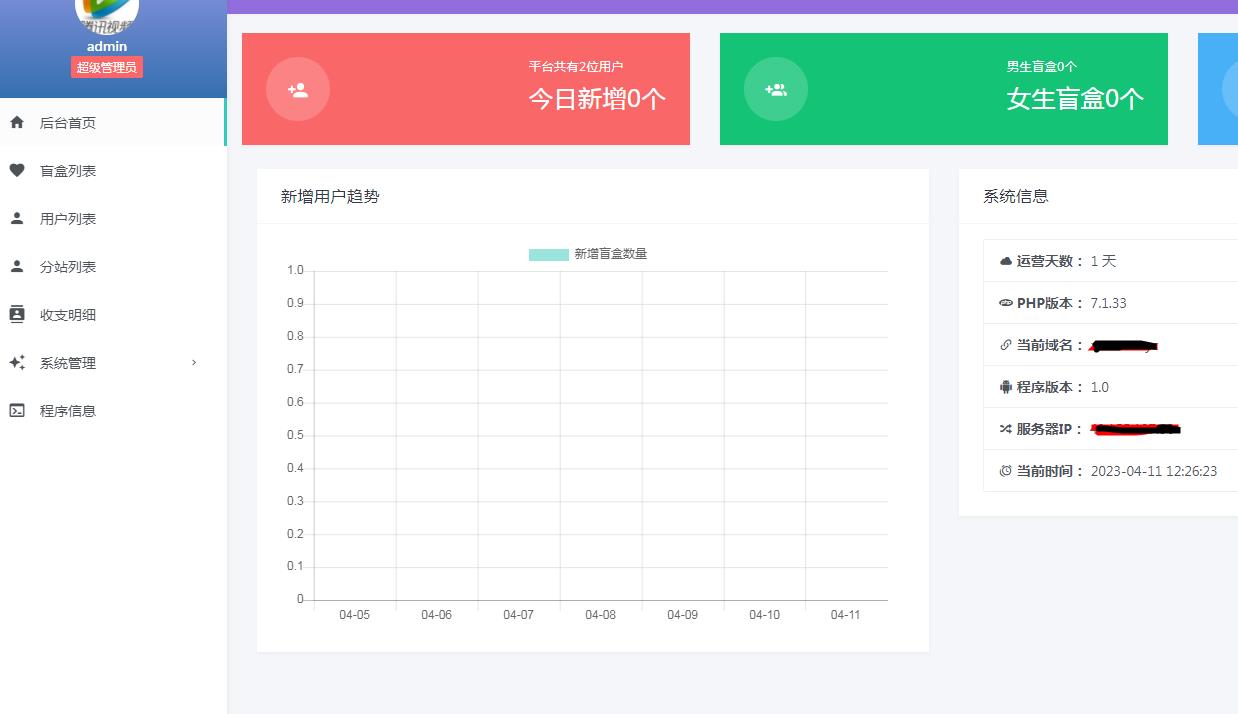 （5450期）一元盲盒交友源码/脱单盲盒源码/交友盲盒/恋爱盲盒【源码+视频教程】-3