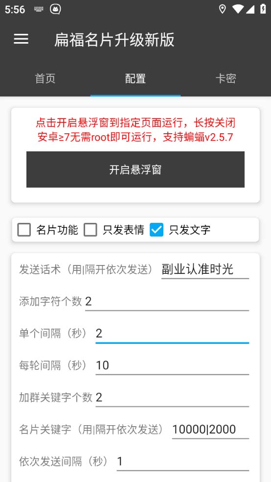 （5526期）引流必备-外面收费688的蝙蝠多功能群发器，解放双手自动引流【脚本+教程】-创奇社