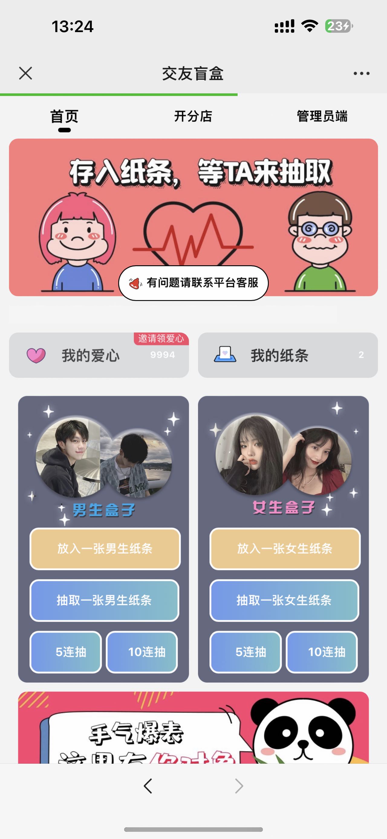 （5441期） 外面爆火的恋爱盲盒交友网站搭建教程【源码+教程】-2