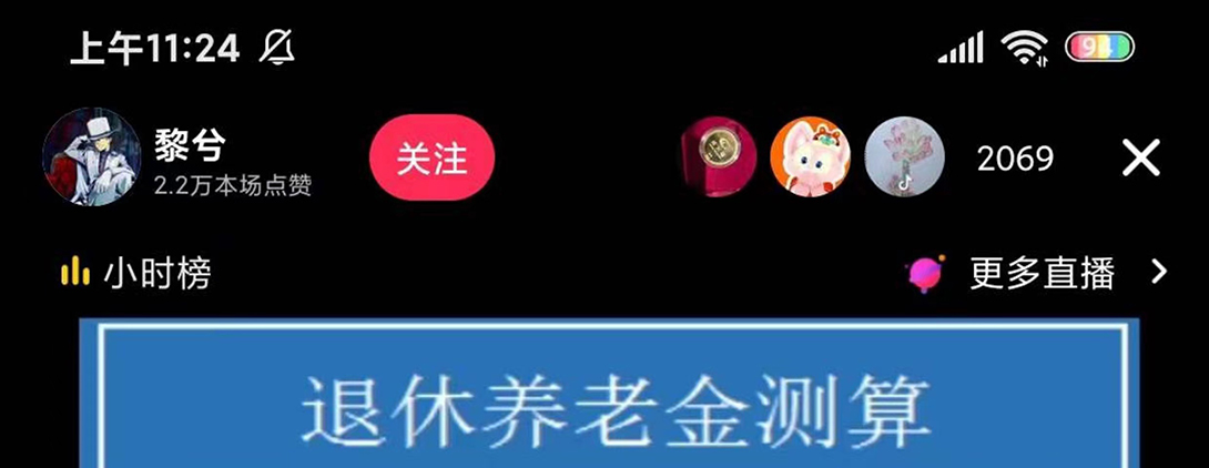（5507期）抖音直播退休养老金预测，暴力撸音浪，礼物收割机【详细玩法教程】-1