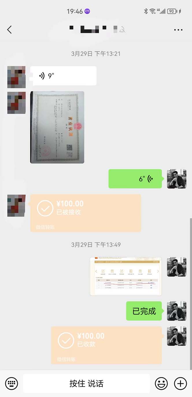 （5411期）营业执照年审项目，一单50-100，完成一单只需要5分钟，保姆式教学-3